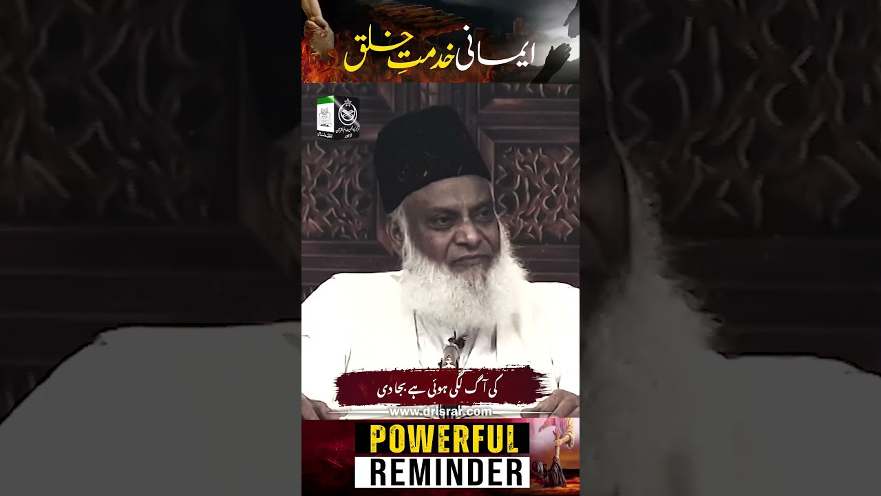 Iman aur Khidmat-e-Khalq - Faith & Service to Humanity