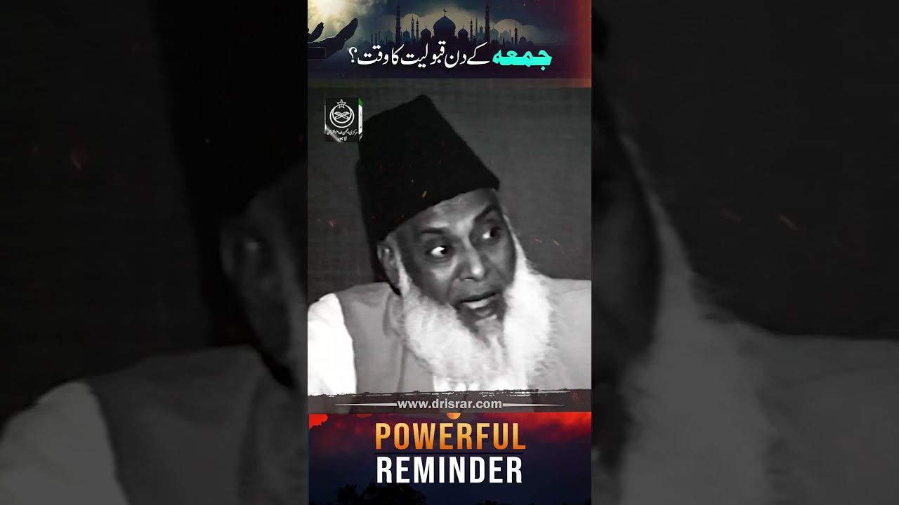 Jummah Ki Khaas Saat - Special Hour of Friday