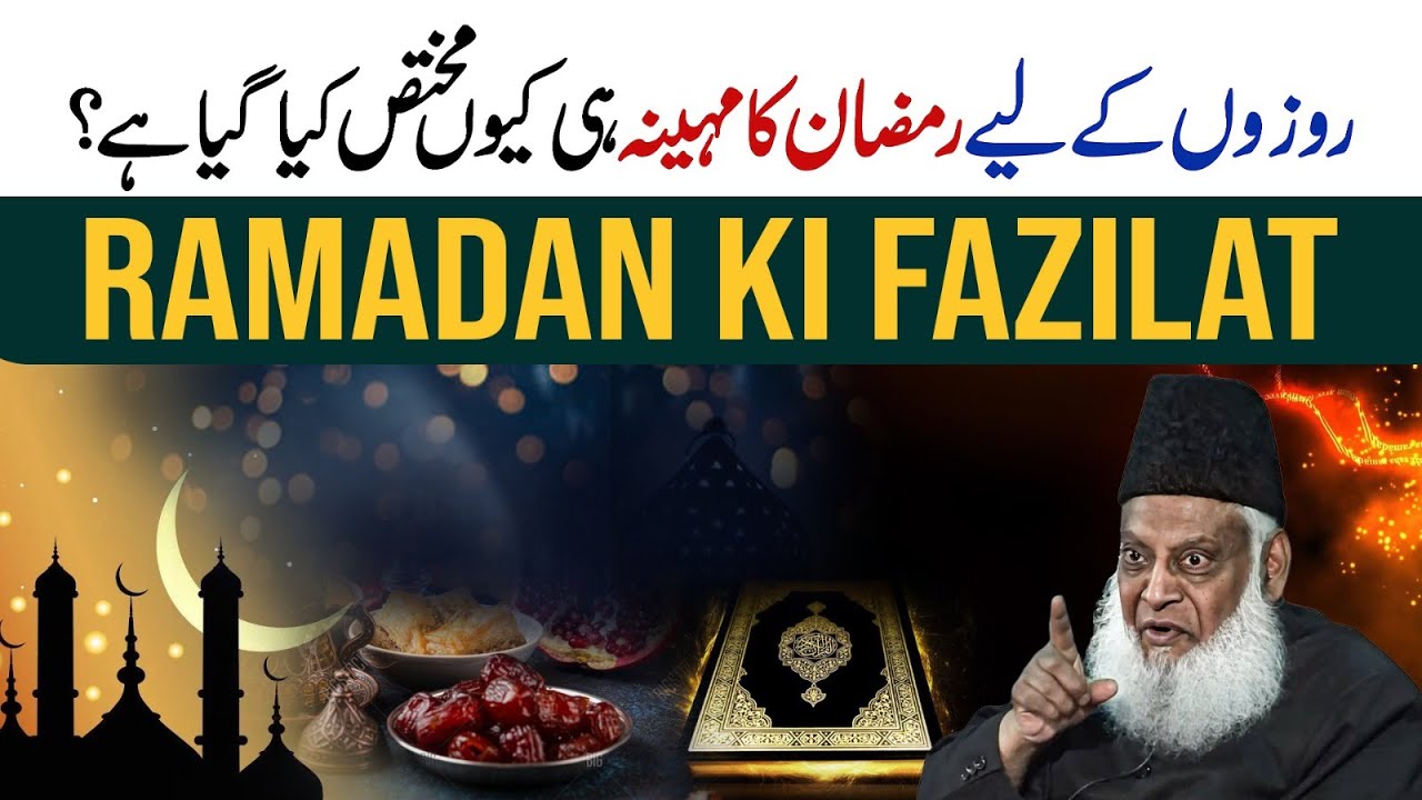 Ramadan ki Fazilat - The Virtue of Ramadan