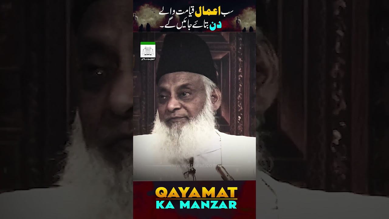 Aamal Ka Hisab - Deeds Will Be Accounted For - Dr Israr Ahmad