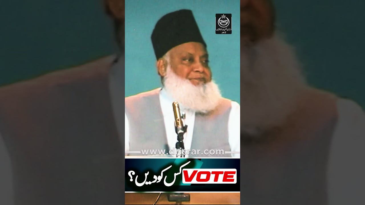 Vote: Amanat aur Salahiyat - Trust and Competence (Motivational Bayan by Dr Israr Ahmad)