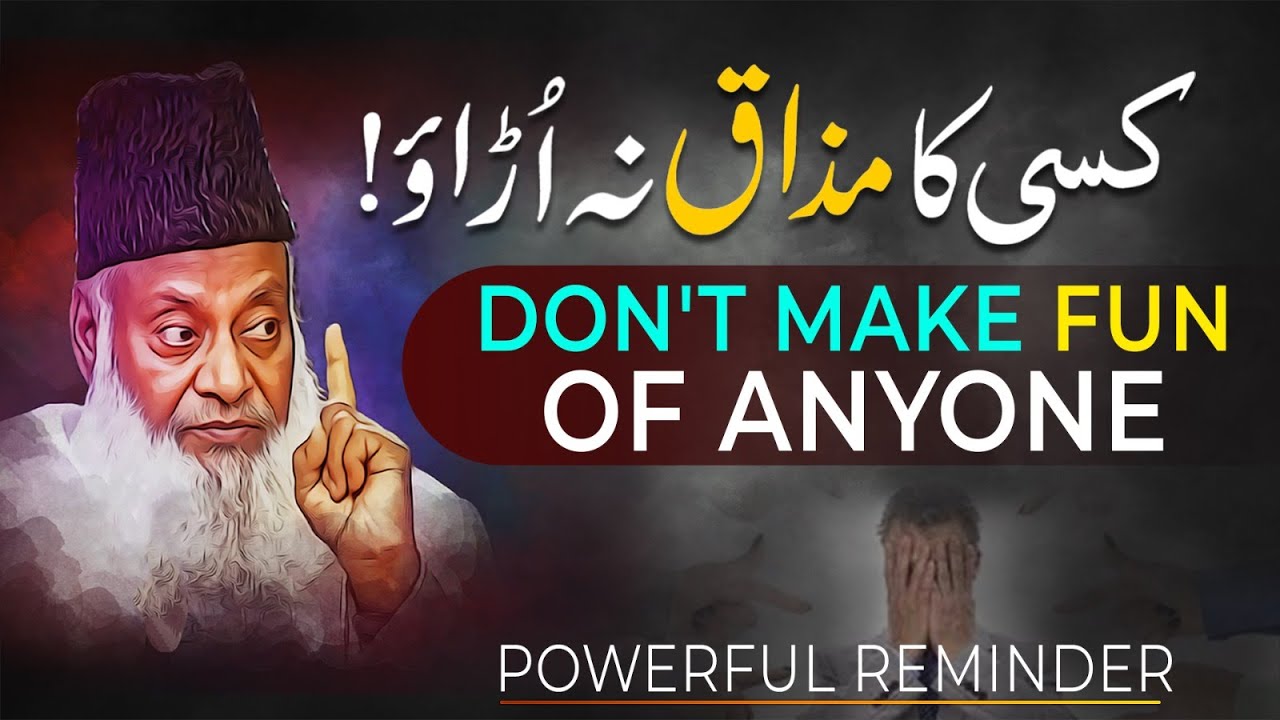 Mazah Uraana Haram Hai - Don't Mock Others - Dr Israr Ahmad