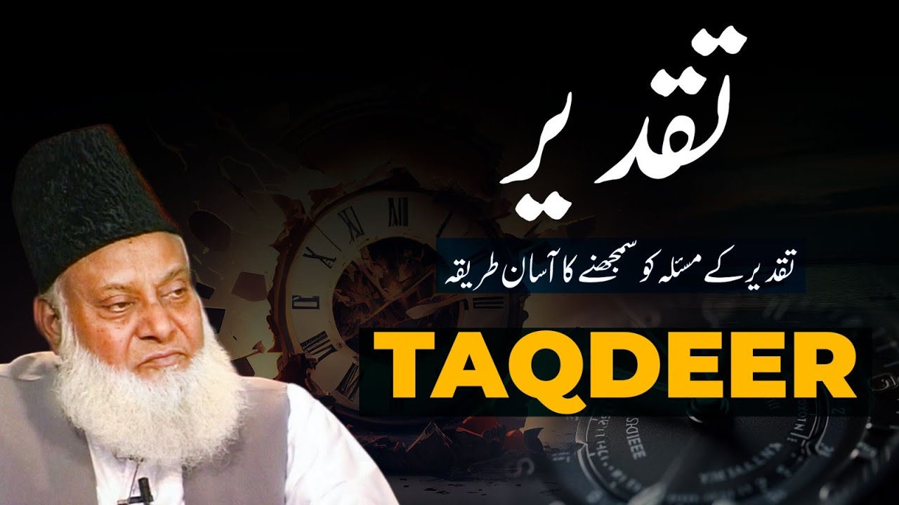 Qadar aur Ikhtiyar - Fate and Free Will - Dr Israr Ahmad