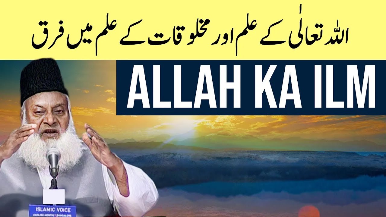 Ilm-e-Ilahi aur Ilm-e-Makhlooq — Buniyadi Farq