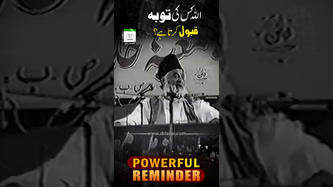 Gunaah aur Tauba - Forgiveness & Repentance - Dr Israr Ahmad