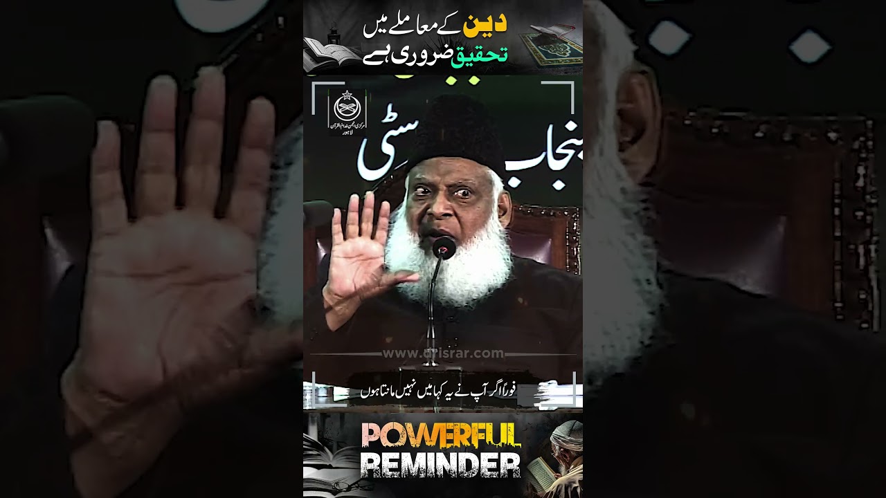 Hadith Verification - Dr. Israr Ahmad