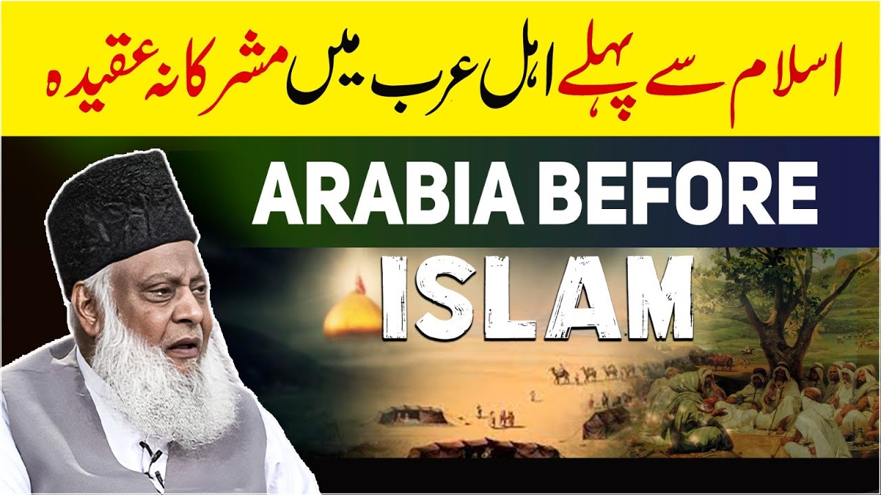 Arab Ka Shirk - Dr Israr Ahmad - Idol Worship & Daughters of God