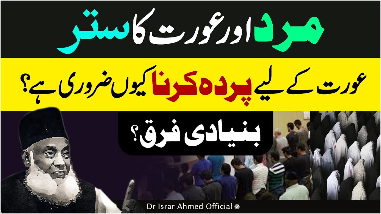 Pardah ka Nizaam — Haya aur Mu‘ashray ki Hifazat