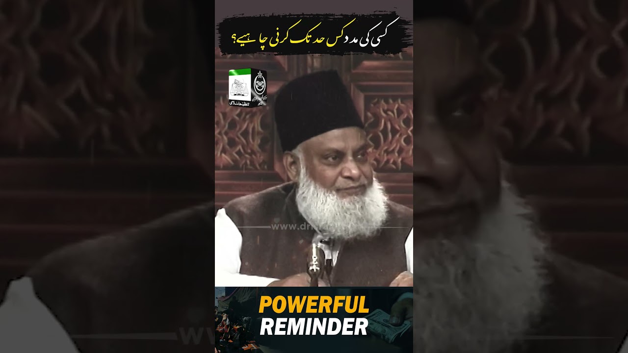 Sadaqaat aur Waris - Charity and Heirs - Dr. Israr Ahmad