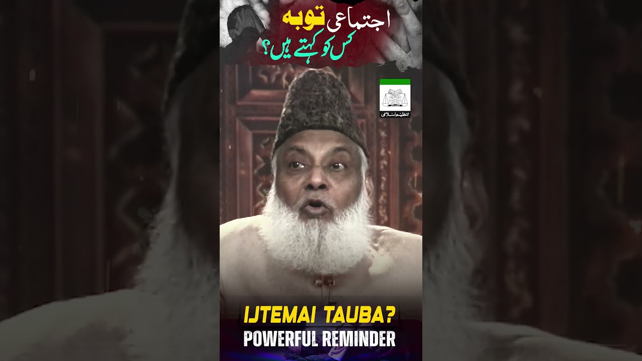 Anfradi Touba aur Jamai Touba - Individual and Collective Repentance