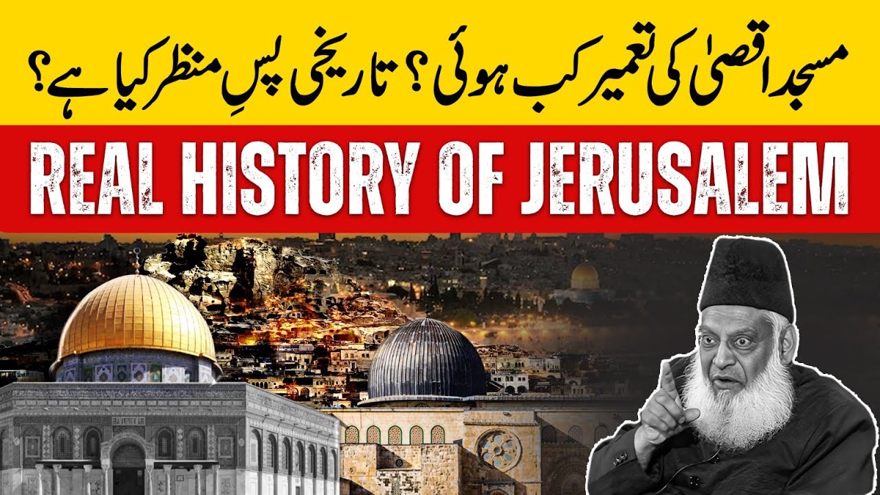 History Of Jerusalem ｜ Masjid Aqsa History ｜ Dr Israr Ahmed Prediction