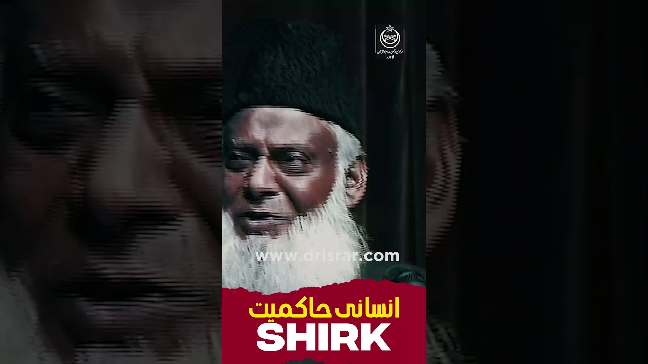Insani Hakumat Shirk Hai - Human Rule is Shirk - Dr Israr Ahmad