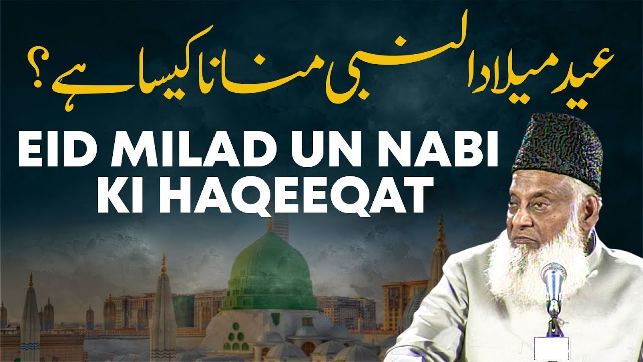 Eid Milad Un Nabi Jaiz Hai？ - Milad Un Nabi Ki Haqeeqat -12 Rabi Ul Awal - Dr Israr Ahmed Emotional