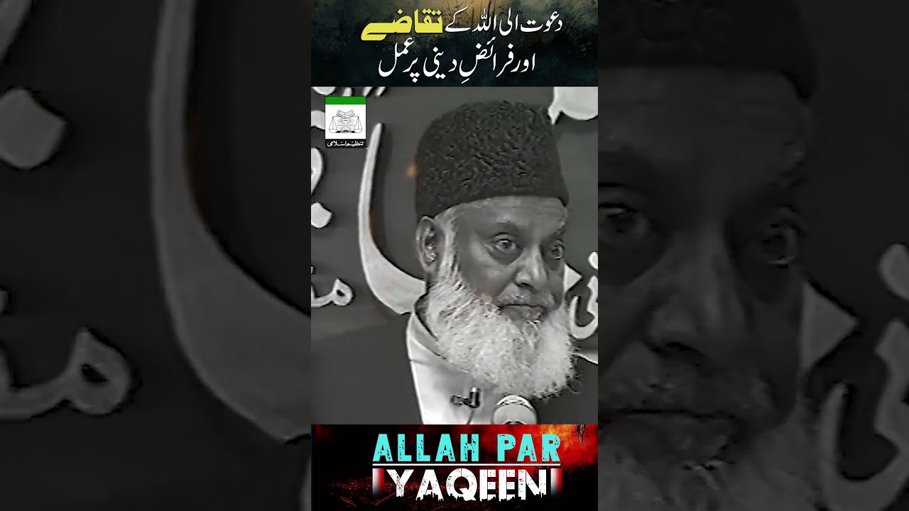 Iman ki Nishani - Signs of True Faith - Dr Israr Ahmad