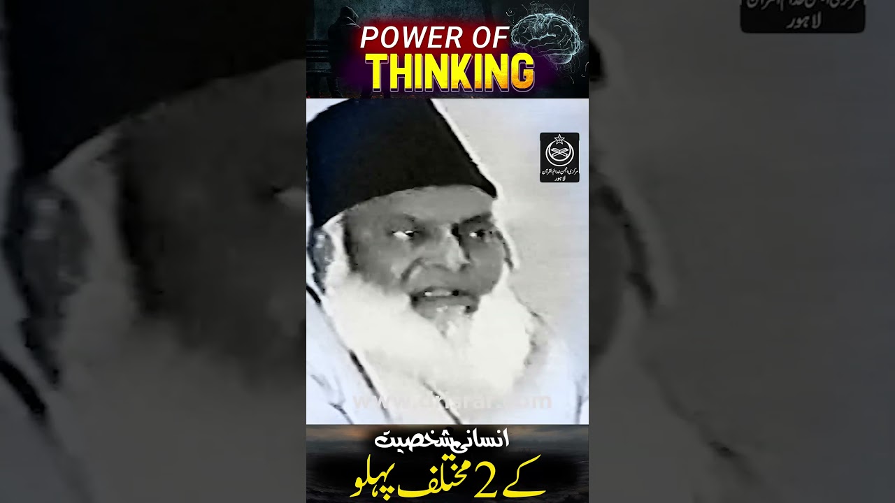 Insani Shakhsiyat: Ilm o Amal - Human Personality: Knowledge & Action