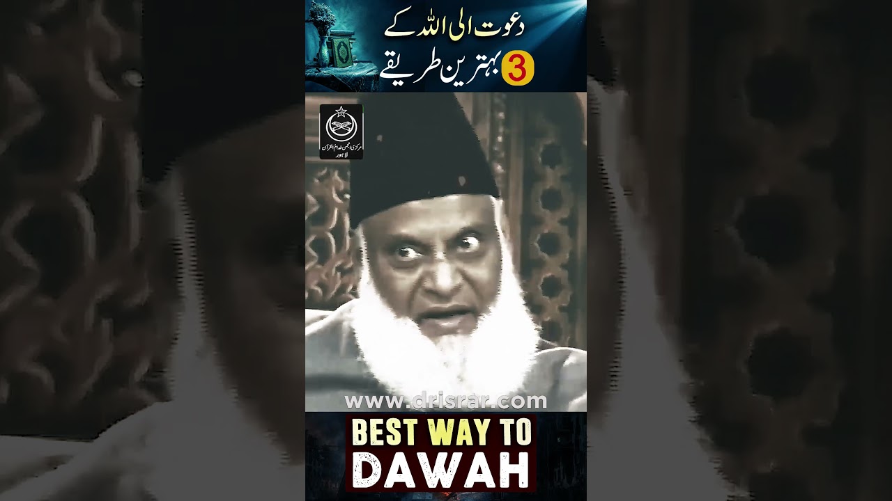 Deen ki Da'wat - Calling to the Path of Allah - Dr. Israr Ahmad