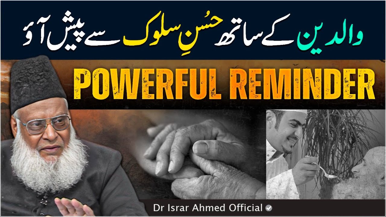 Walidayn Ka Adab - Respecting Parents - Dr Israr Ahmad