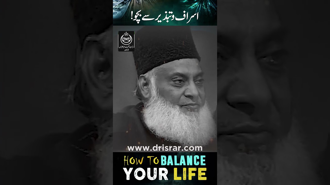 Israf Se Bacho - Avoid Extravagance (Motivational Bayan by Dr Israr Ahmad)