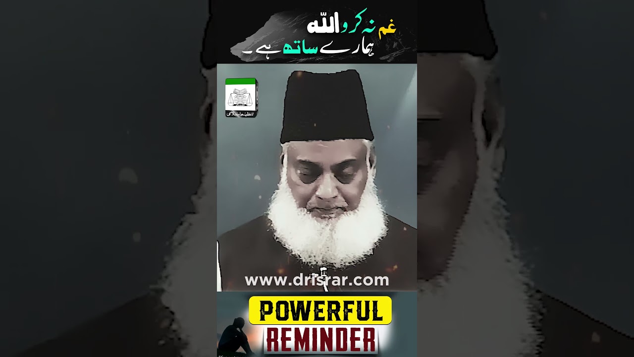 Ghār Mein Allah Ka Karam - Divine Grace in the Cave - Dr Israr Ahmad