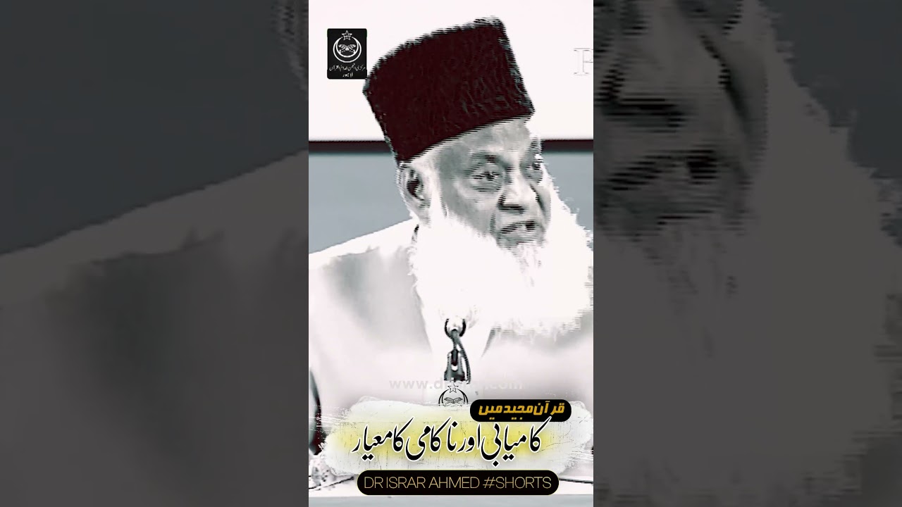 Kamyabi Ka Ma'yar - Defining Success - Dr Israr Ahmad
