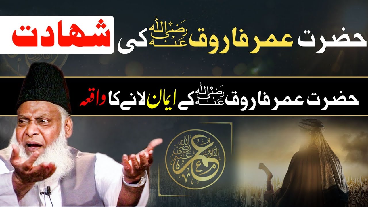 Hazrat Umar (RA) - Life & Justice - Dr. Israr Ahmad