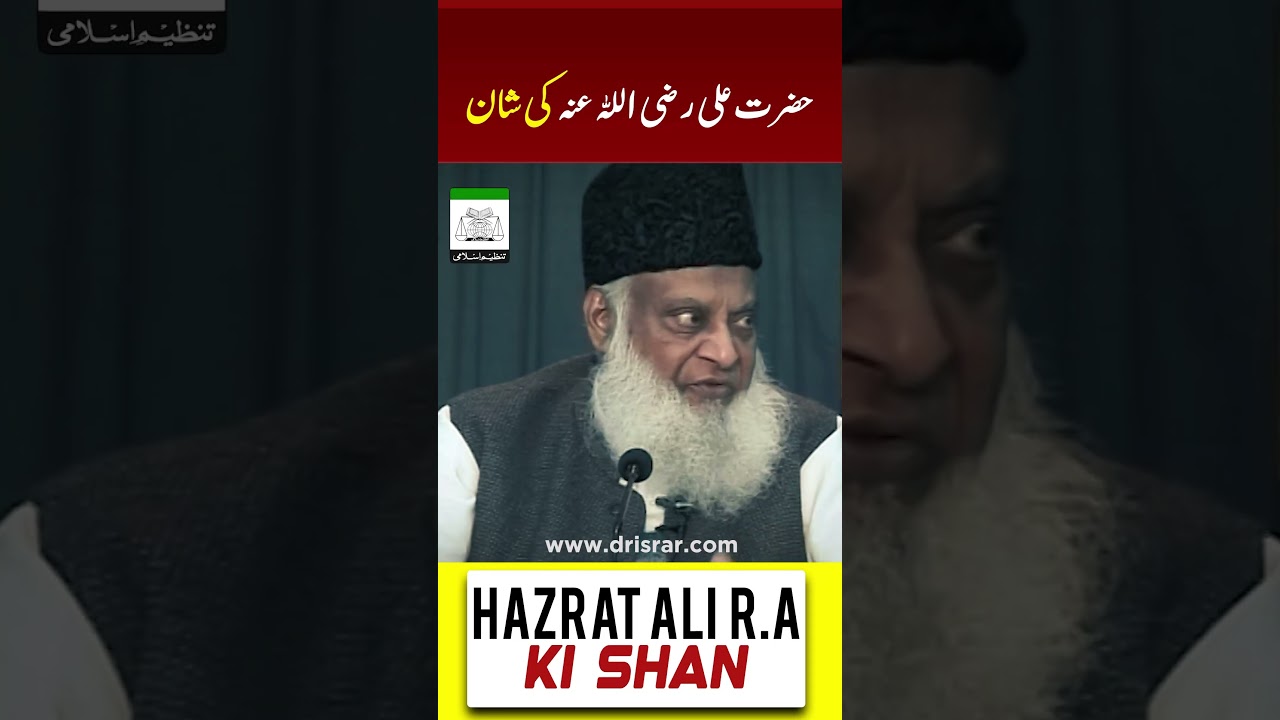 Hazrat Ali (RA) ki Fadilat - The Excellence of Hazrat Ali