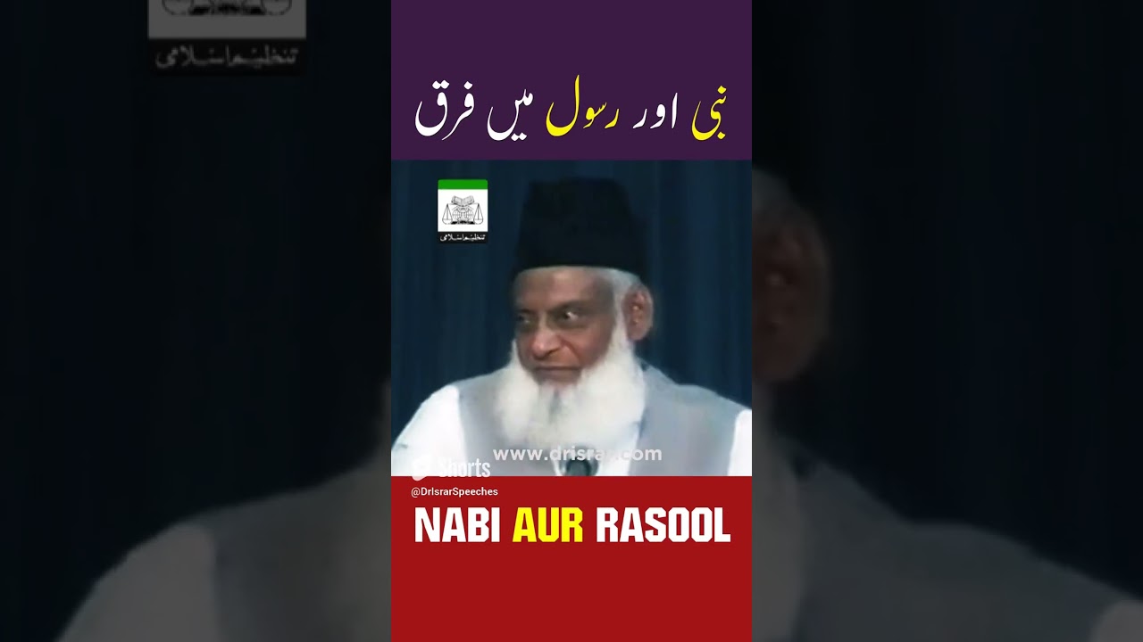 Anbiya ki Sairat - Prophets' Character