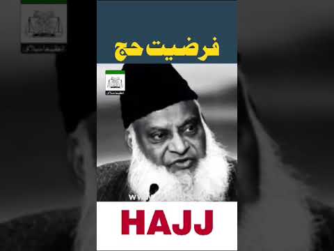 Hajj Farz Hai - The Obligation of Pilgrimage