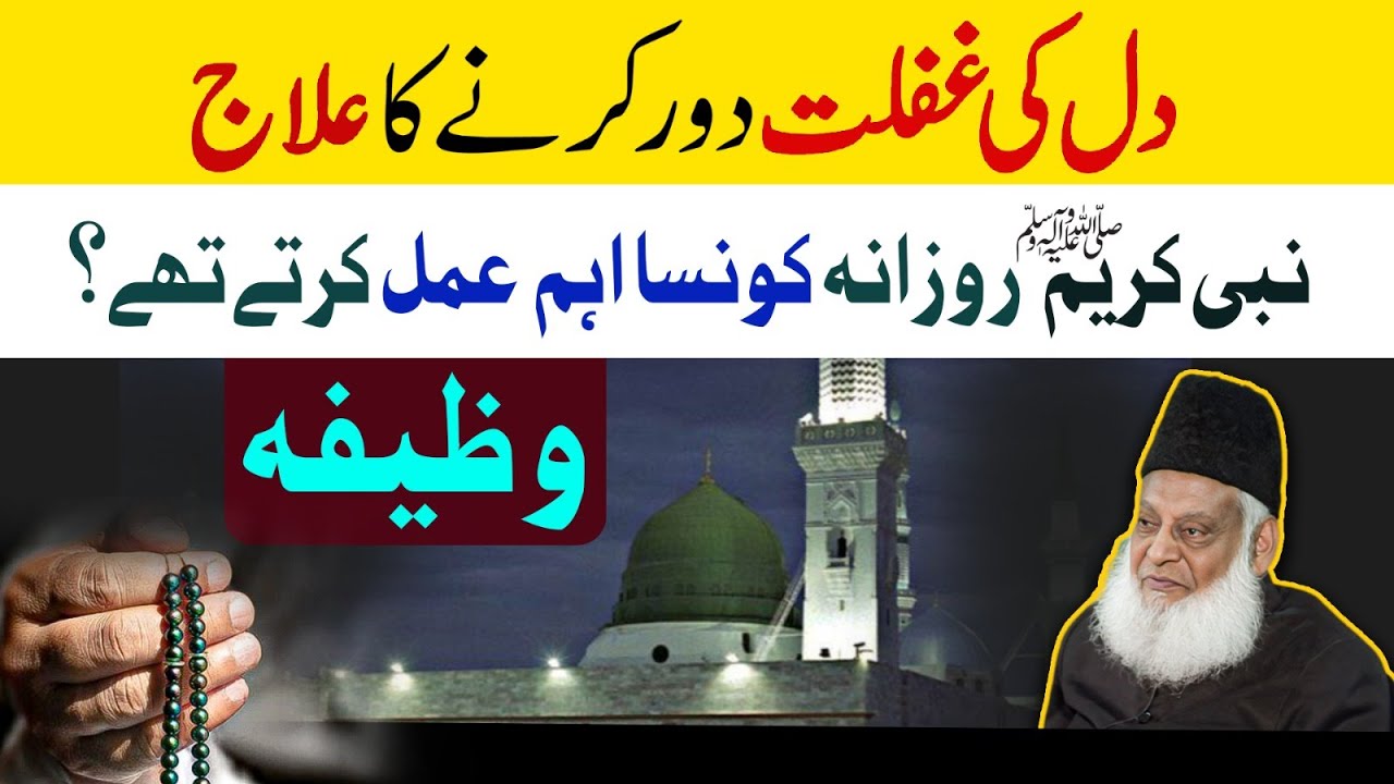 Shaitani Waswas Se Nijat - Dr Israr Ahmad