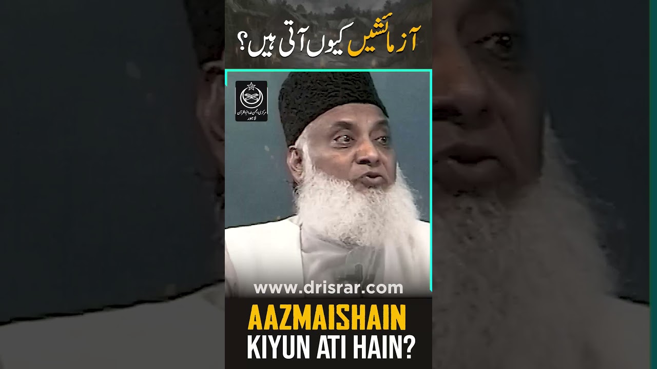 Musibat Mein Hikmat - Wisdom in Hardship (Dr. Israr Ahmad)