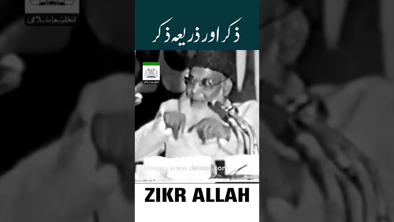 Zikr aur Zariya-e-Zikr - Understanding Remembrance of God