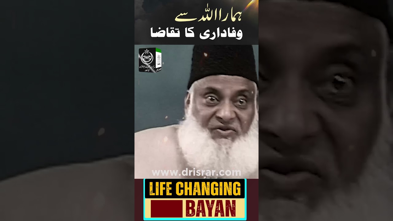 Adl ki Tahaffuz - Upholding Justice - Dr Israr Ahmad