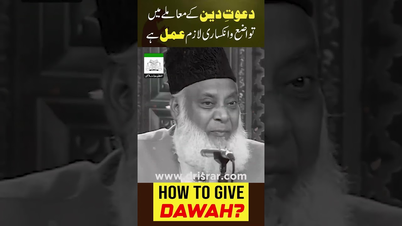 Tawazu aur Salih Amal - Humility and Righteous Deeds (Motivational Bayan by Dr Israr Ahmad)