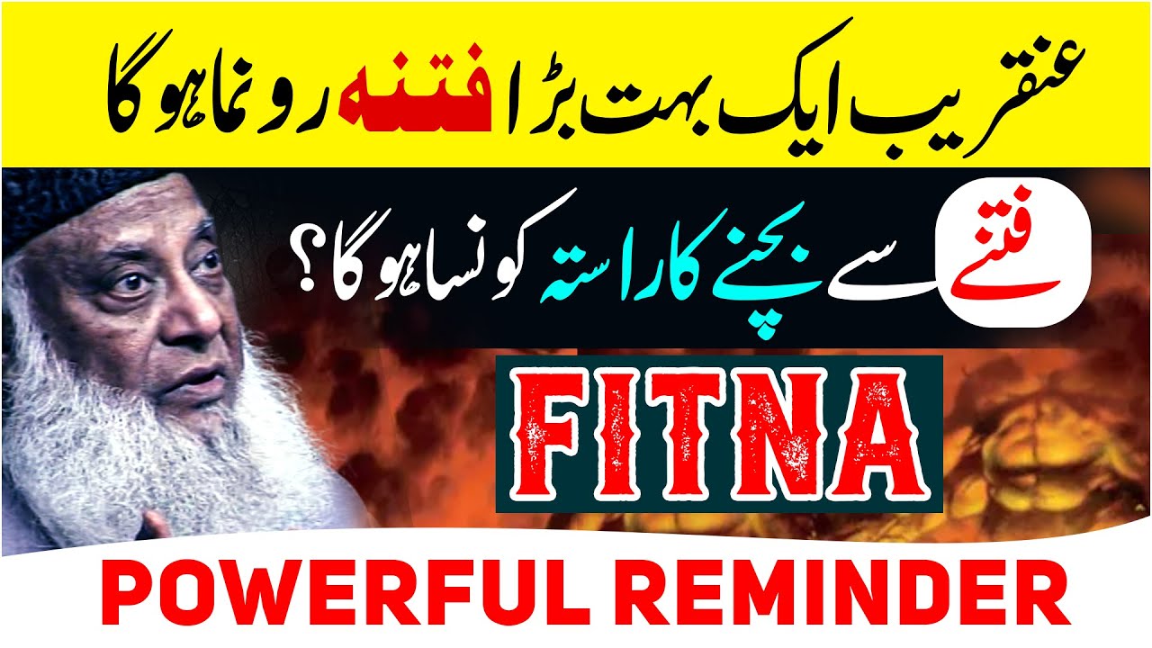 Fitna Se Hifazat — Kitab-e-Allah Se Rabt