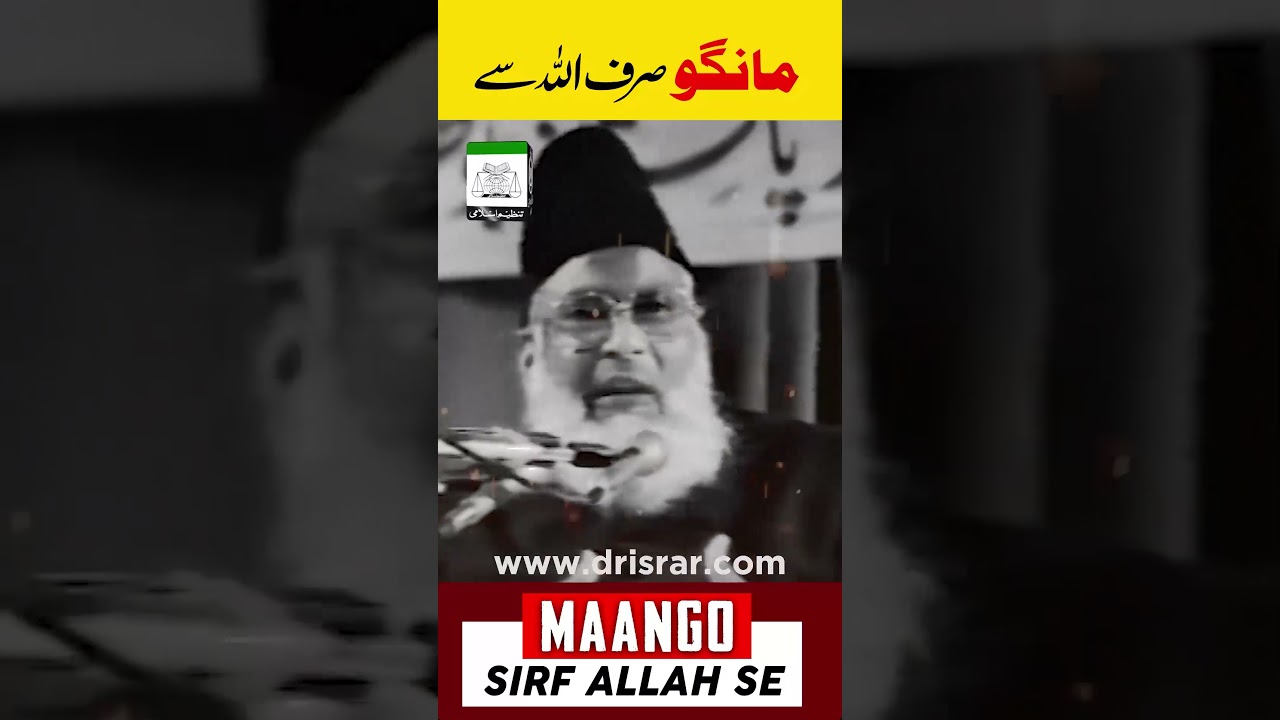 Allah Se Madad - Seeking Help From Allah Alone