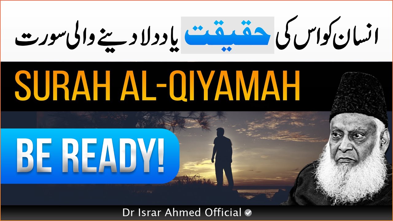Qayamat ka Haqeeqat - Dr Israr Ahmad