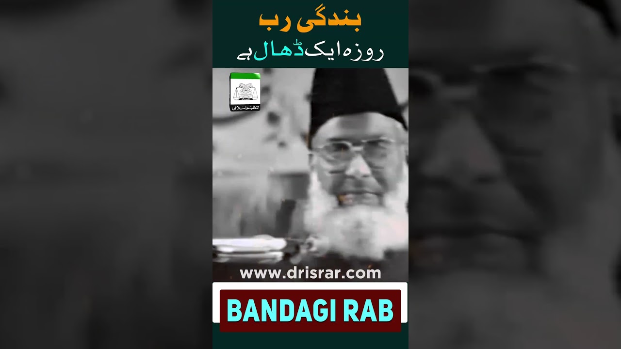Roza: Nafs ki Dhhal - Motivational Bayan by Dr Israr Ahmad