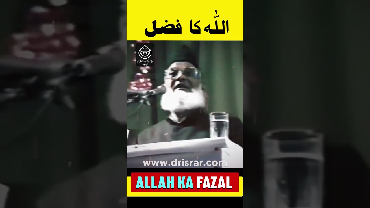 Quran: Allah ka Karam - A Motivational Bayan by Dr Israr Ahmad
