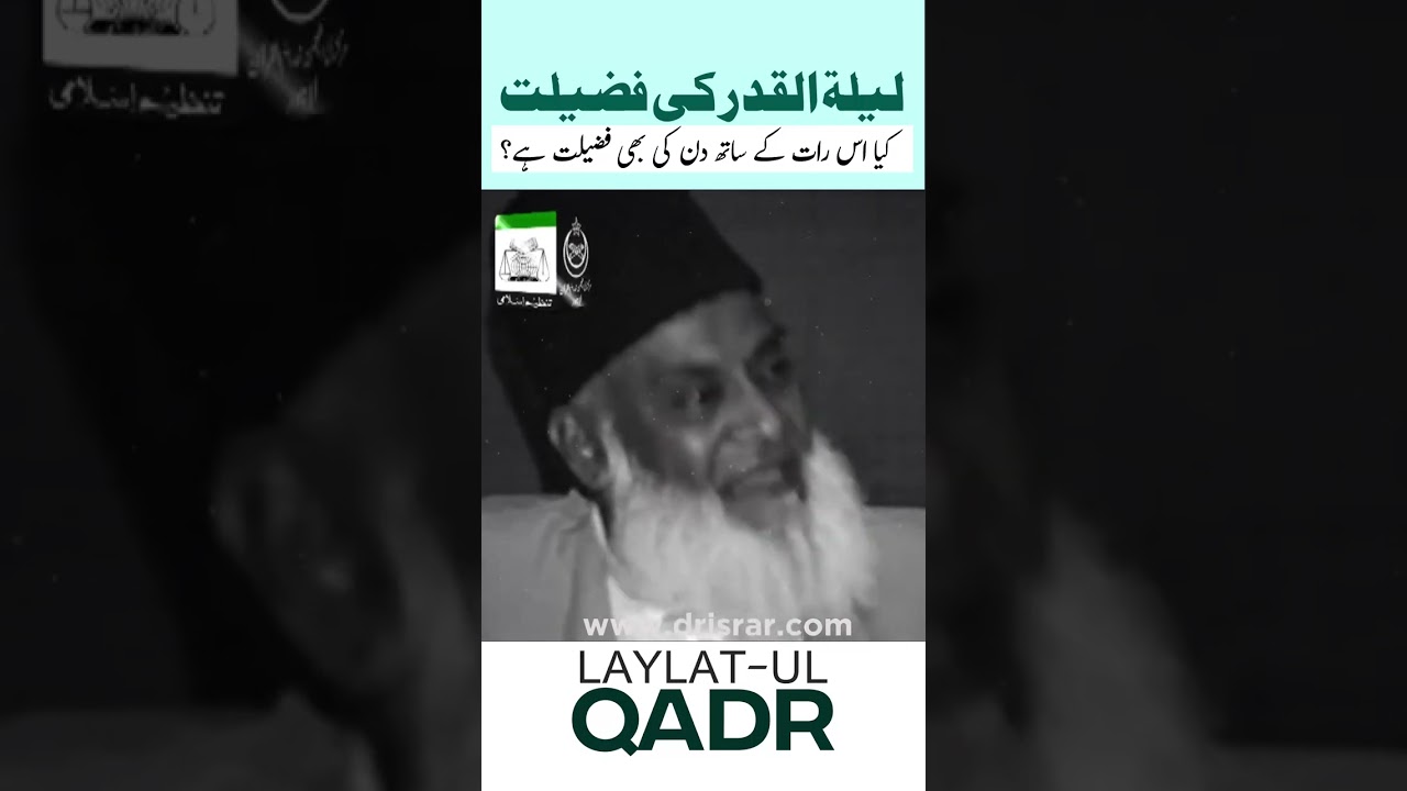 Laylat al-Qadr ki Azmat - The Grandeur of Laylat al-Qadr - Dr Israr Ahmad