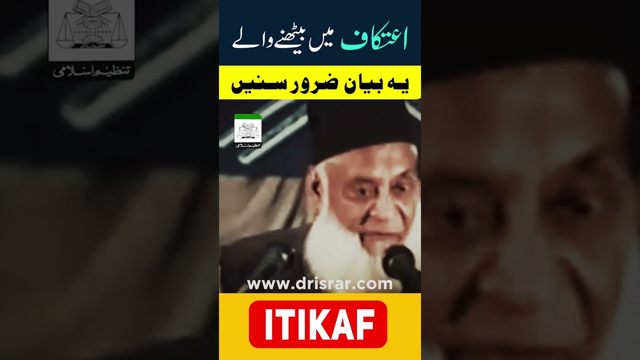 A'etiqaaf: Ramzan Mein Ibadaat Ka Imtihaan - A Test of Worship in Ramadan