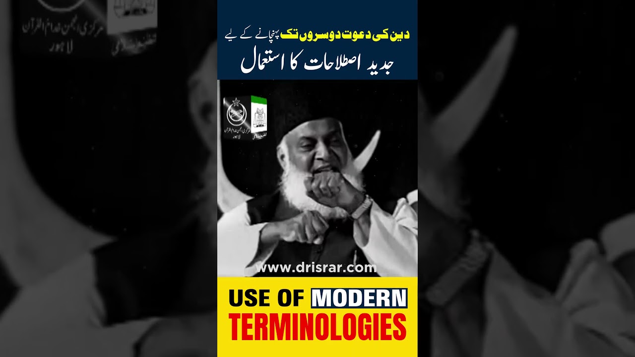 Jadeed Istilahat aur Islam - Modern Terminology and Islam