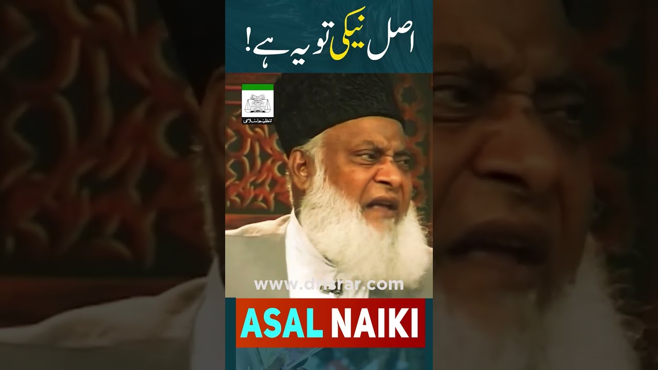Neki Ka Maqsad - Purpose of Good Deeds - Dr Israr Ahmad