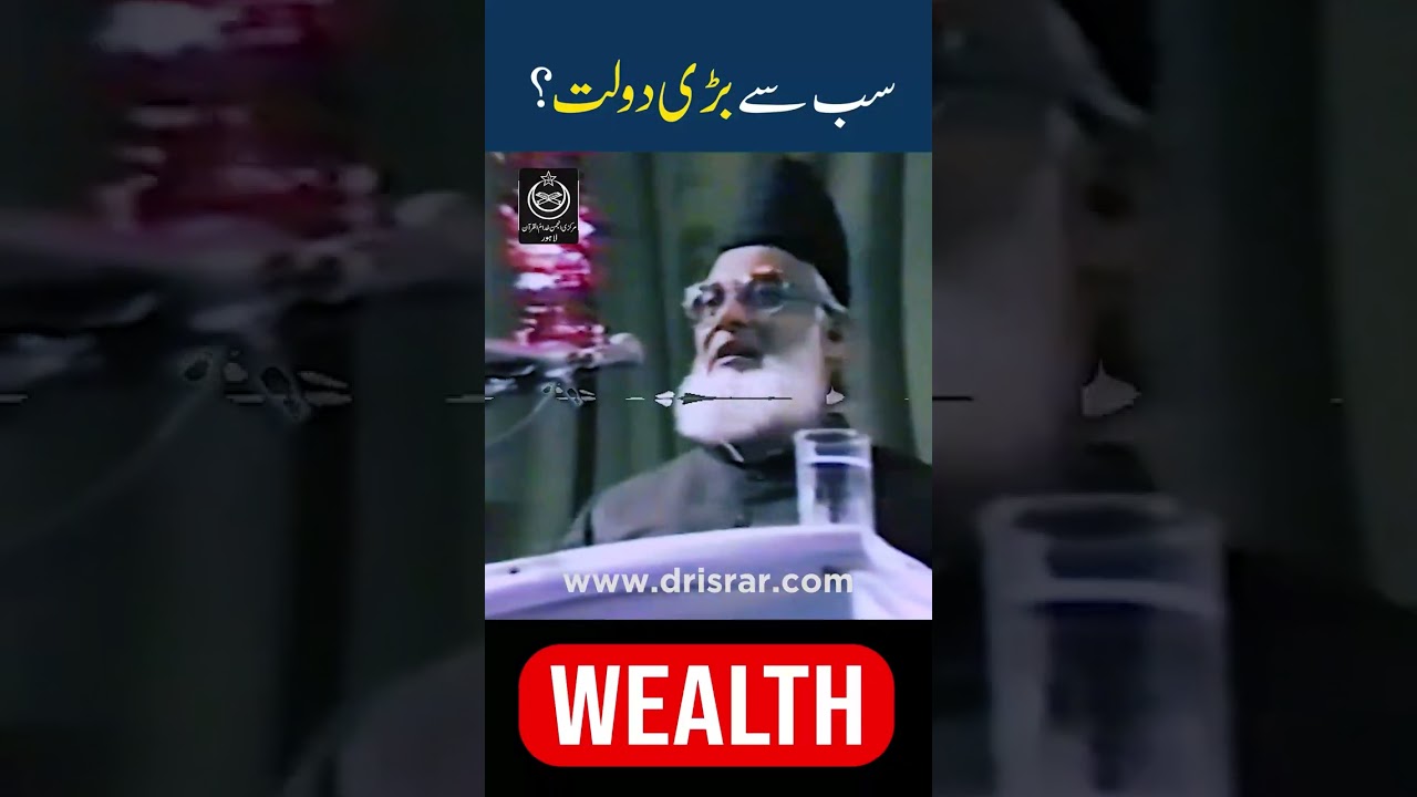 Ilm aur Deen - Knowledge and Faith - Dr Israr Ahmad