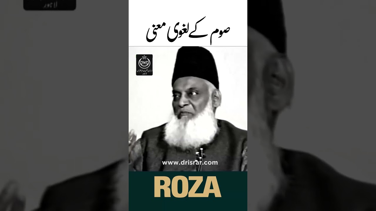 Sawm (Fasting) - A Deep Dive by Dr. Israr Ahmad