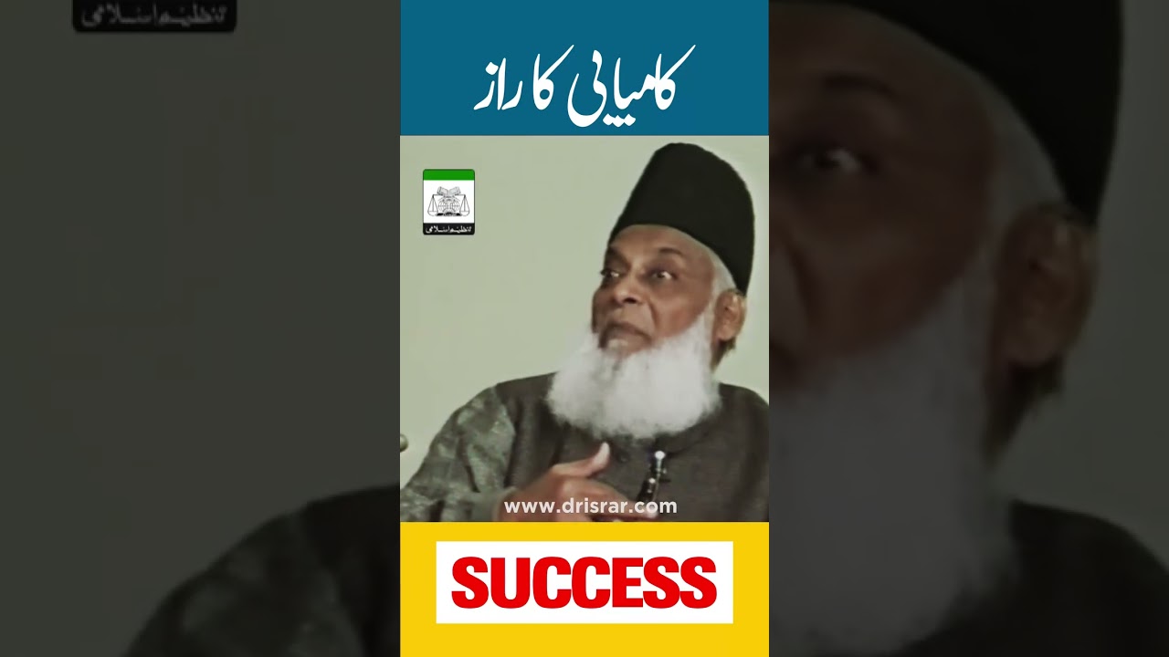 Kamyabi Ka Raasta - Path to Success - Dr Israr Ahmad