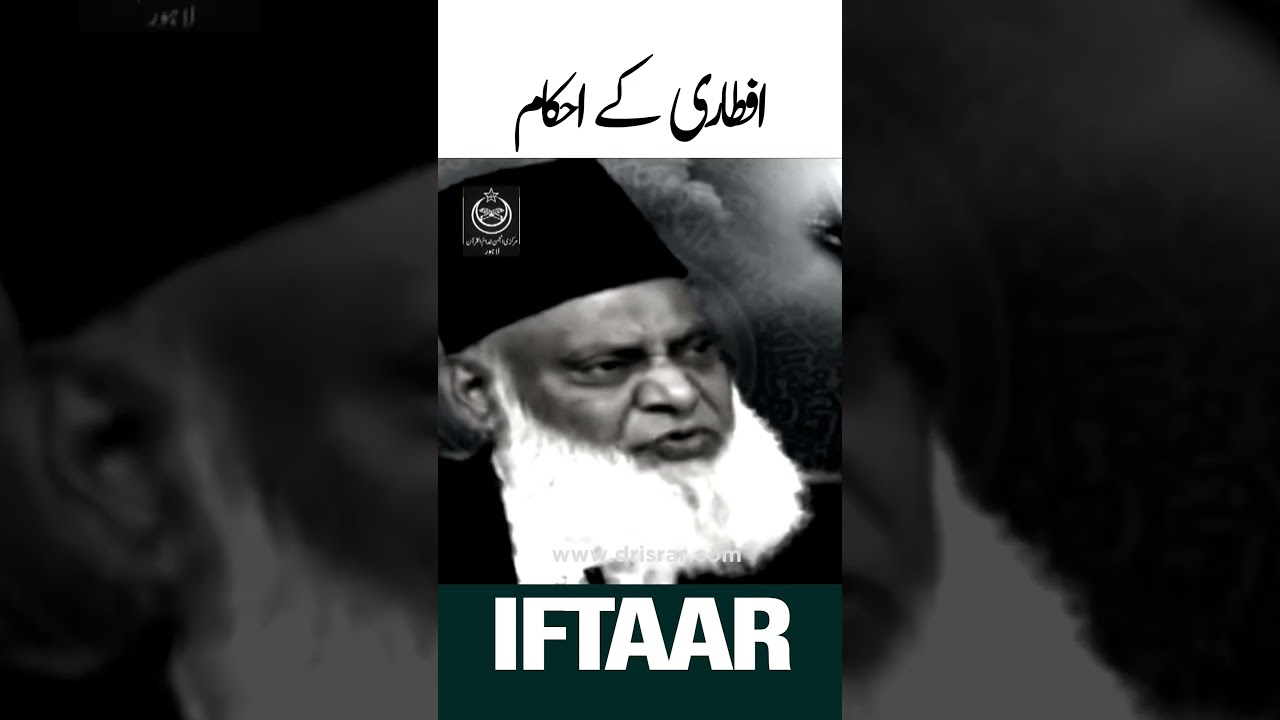 Roza Afqar Ka Tarika - How to Observe Fasting