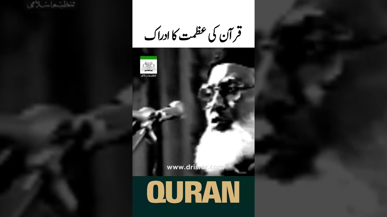 Quran ki Azmat - The Majesty of the Quran - Dr. Israr Ahmad