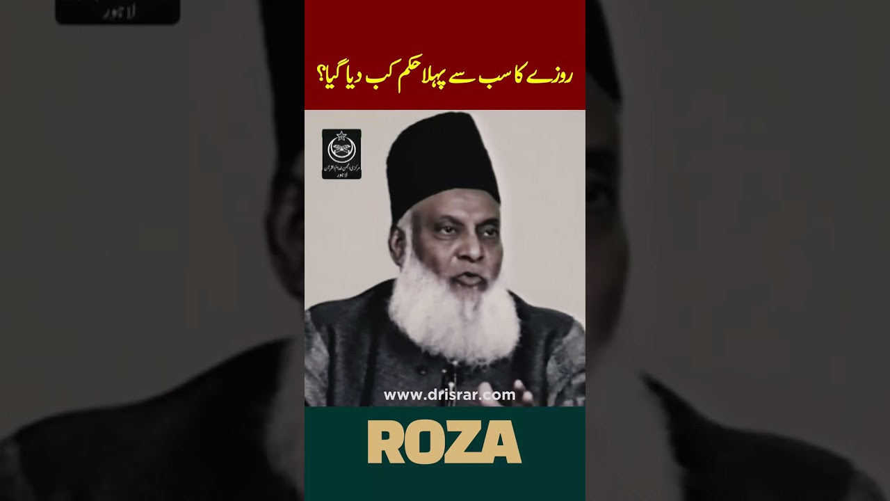 Ashura Ka Ahim - Why Muslims Fast on 9th & 10th - Dr Israr Ahmad