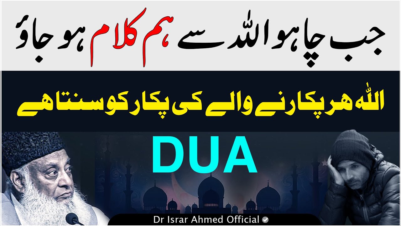 DUA ： ALLAH Per Yaqeen ｜ ALLAH LOVES YOU 😢❤️ ｜ Believe only in Allah ｜ Dr Israr Ahmed Emotional [