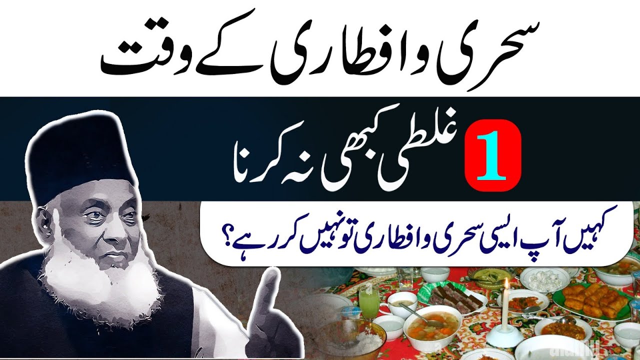 Halal khana ｜ Sehri & Iftari Main Haram Kabhi Na Khana! ｜ Dr Israr Ahmed Emotional Bayan ｜ Ramadan